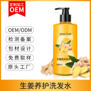 定制生姜養(yǎng)護(hù)洗發(fā)水滋養(yǎng)頭皮控油去屑500ml姜汁洗頭膏貼牌加工oem